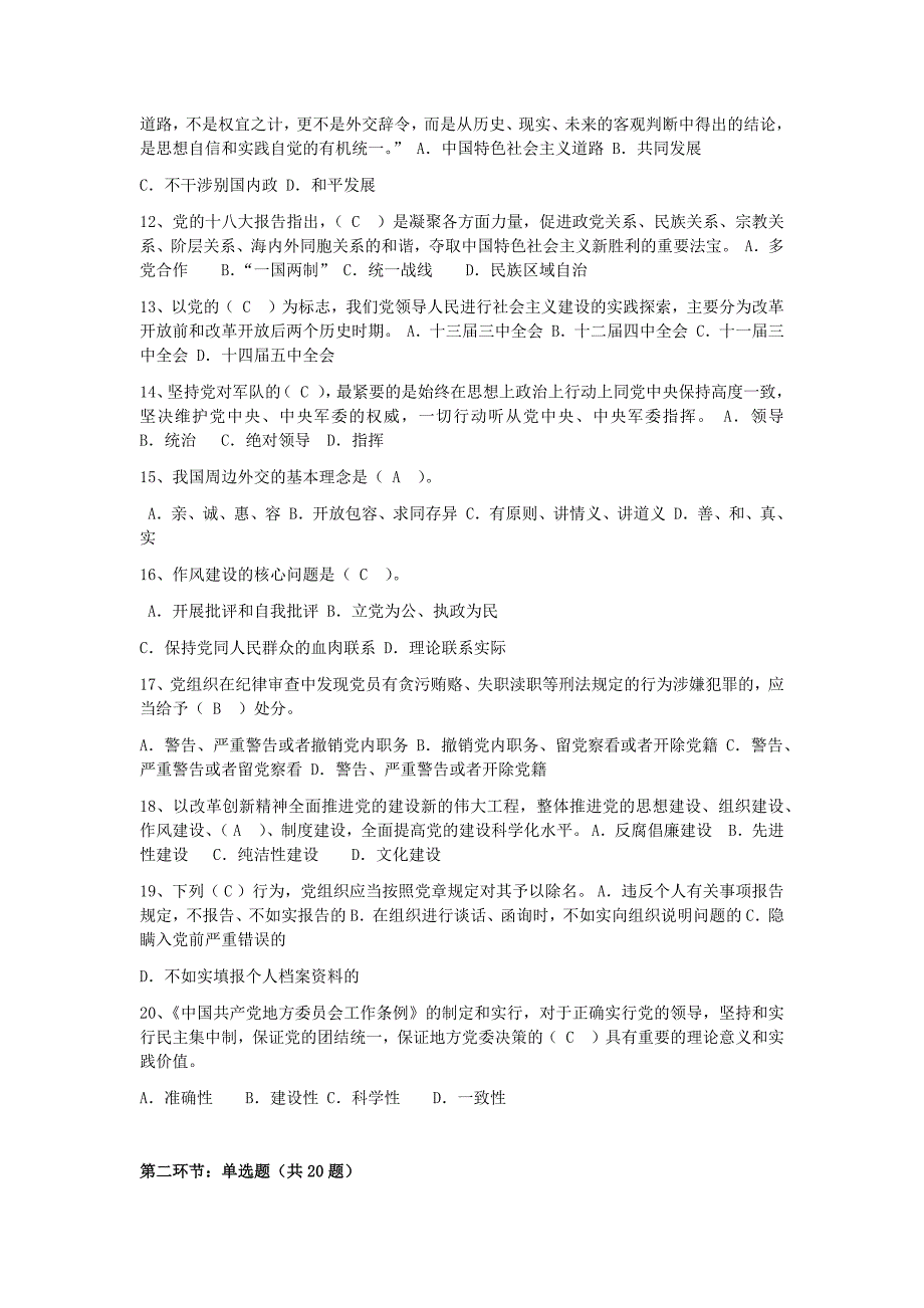 “两学一做”知识竞赛第二轮参考答案(南方+)_第2页