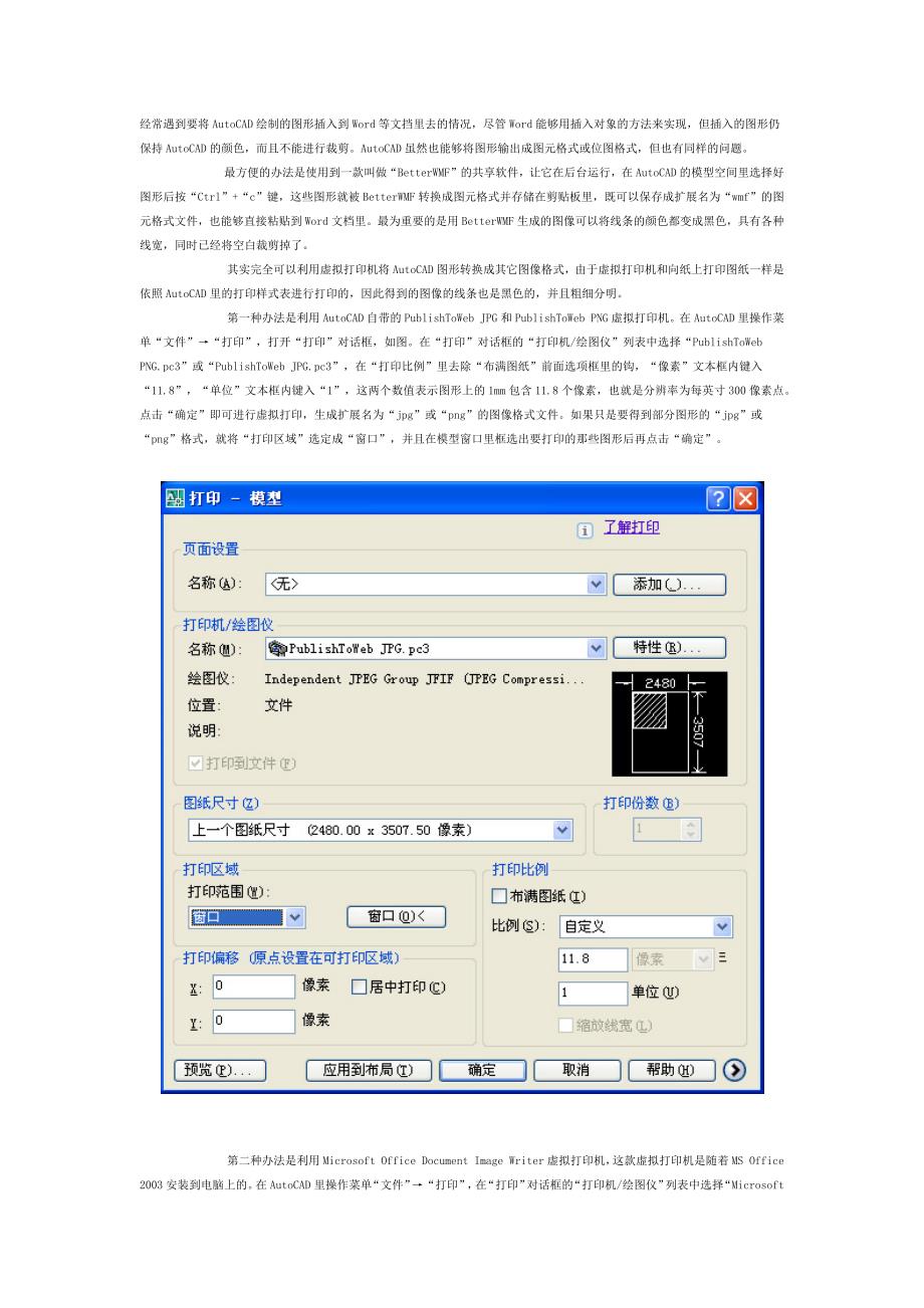 经常遇到要将autocad绘制的图形插入到word等文挡里去的情况_第1页