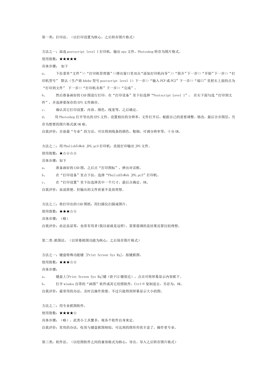 经常遇到要将autocad绘制的图形插入到word等文挡里去的情况_第4页