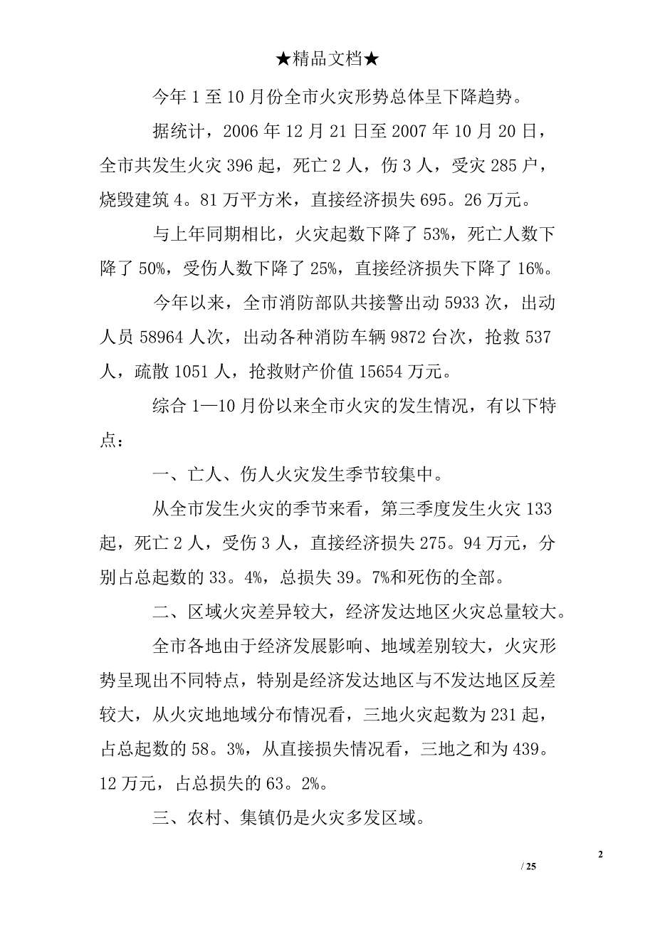 消防安全工作会议上的领导讲话_第2页