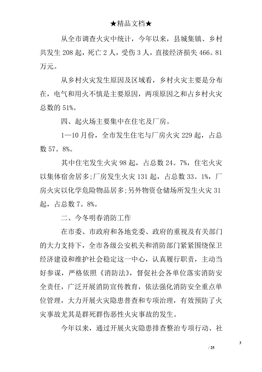 消防安全工作会议上的领导讲话_第3页