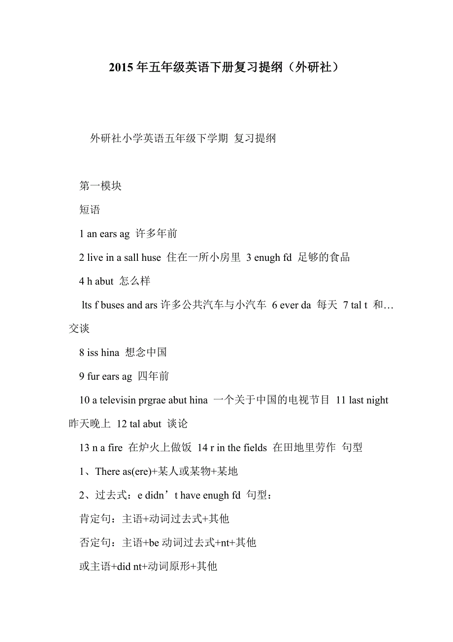 2015年五年级英语下册复习提纲（外研社）_第1页