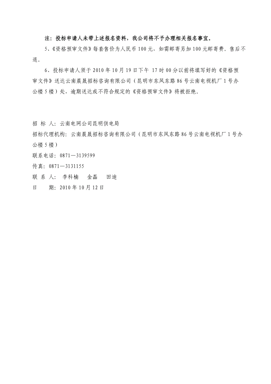 云南电网公司昆明供电局城建股份云南映象故乡的云二期_第3页