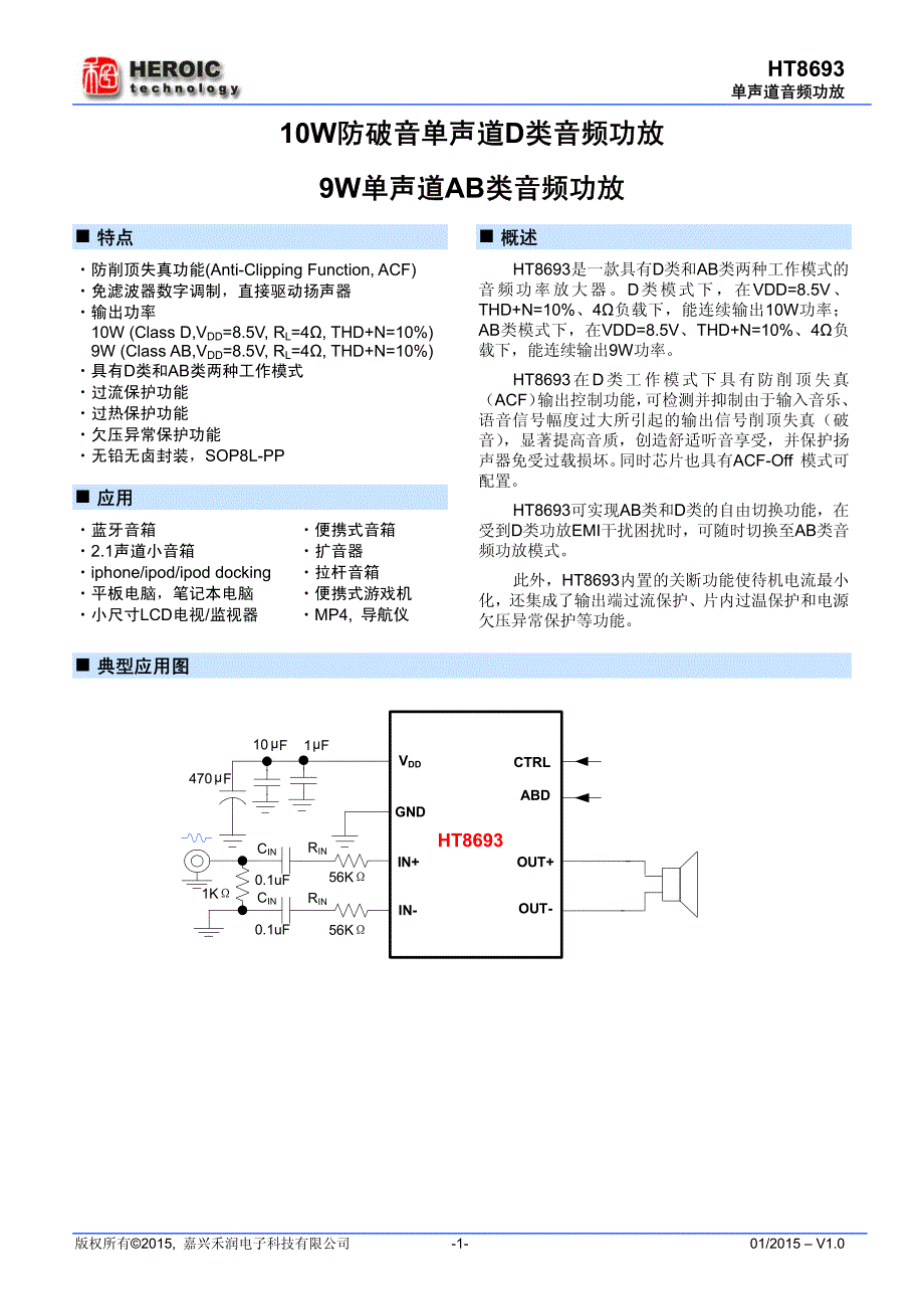 10w防破音单声道d类音频功放9w单声道ab类音频功放_第1页