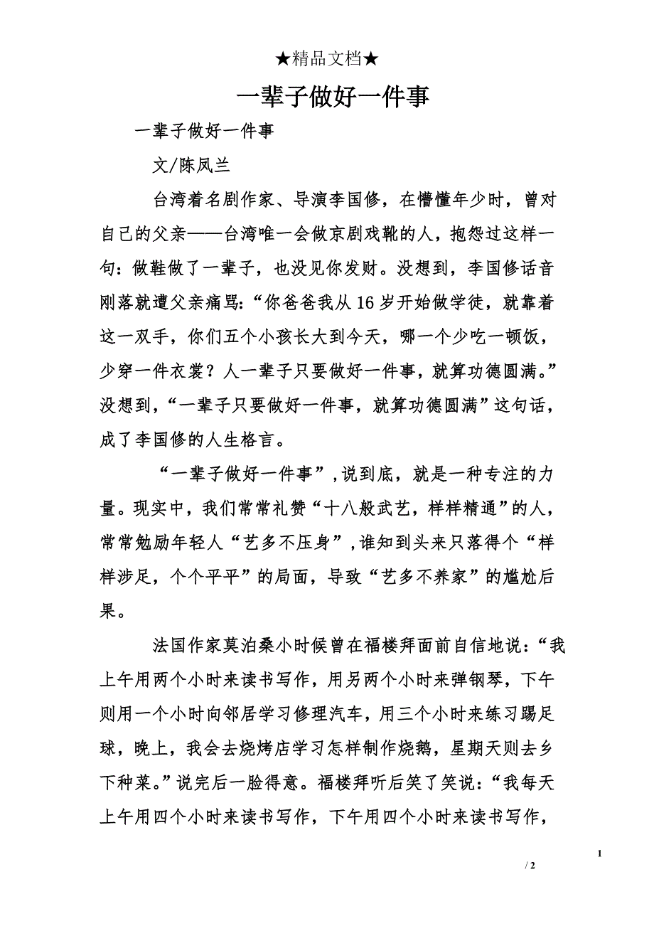 一辈子做好一件事_第1页