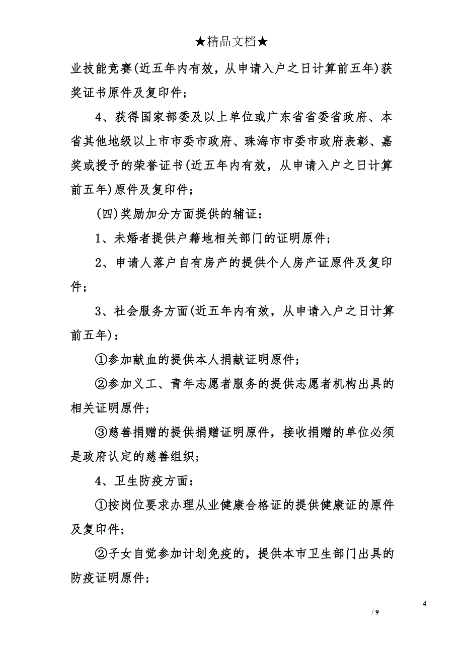 珠海积分入户申请流程_第4页