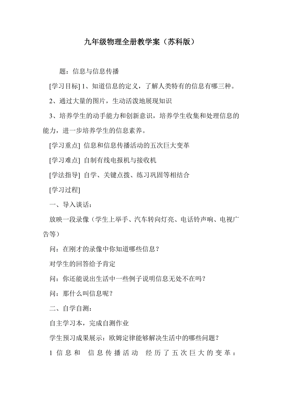 九年级物理全册教学案（苏科版）_第1页