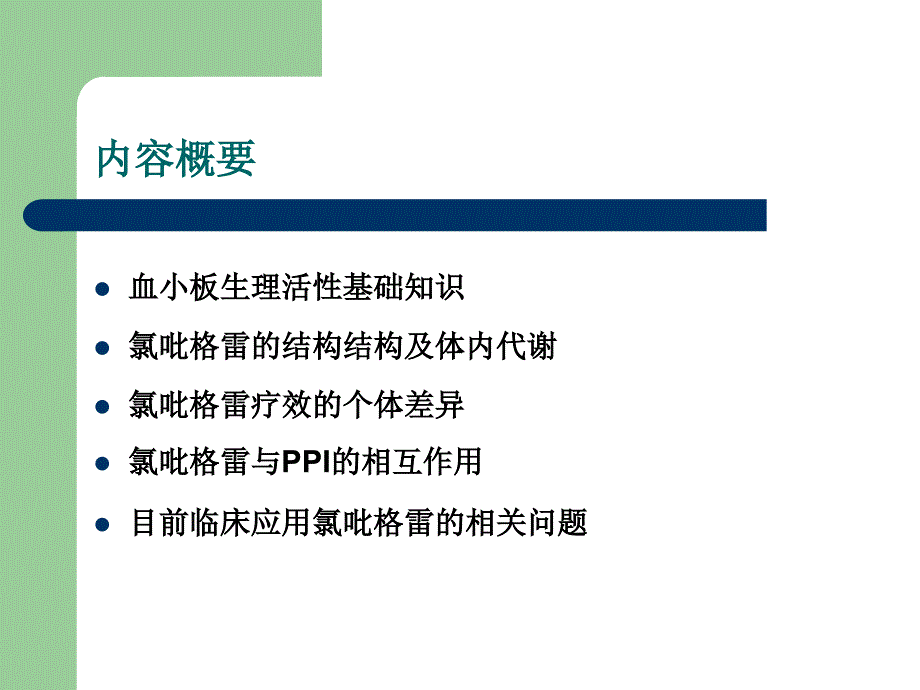 氯吡格雷的临床应用_第2页