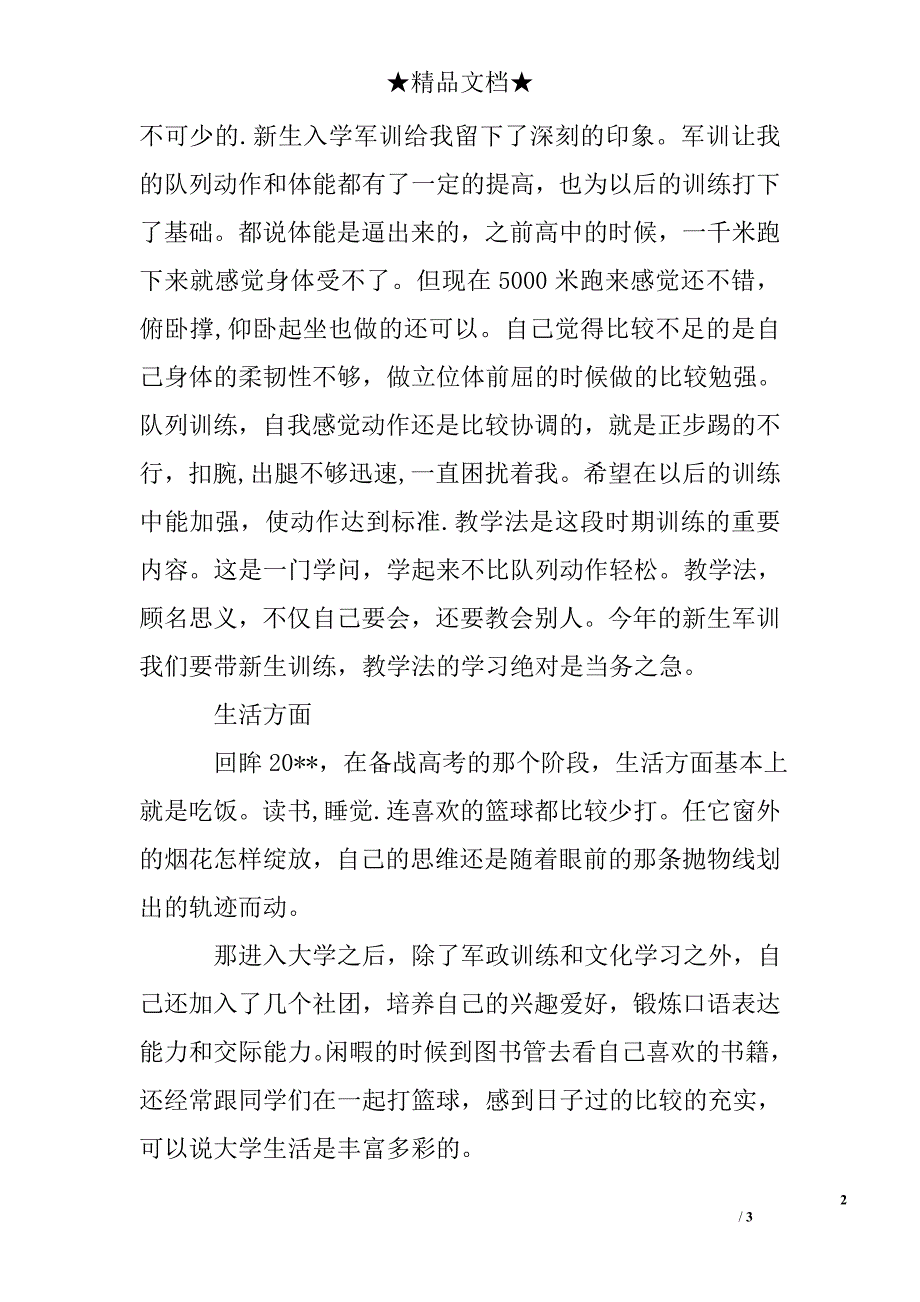 高三个人年终总结_第2页