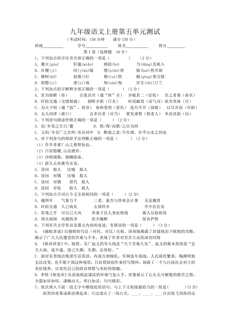 九年级语文上册第五单元测试_第1页