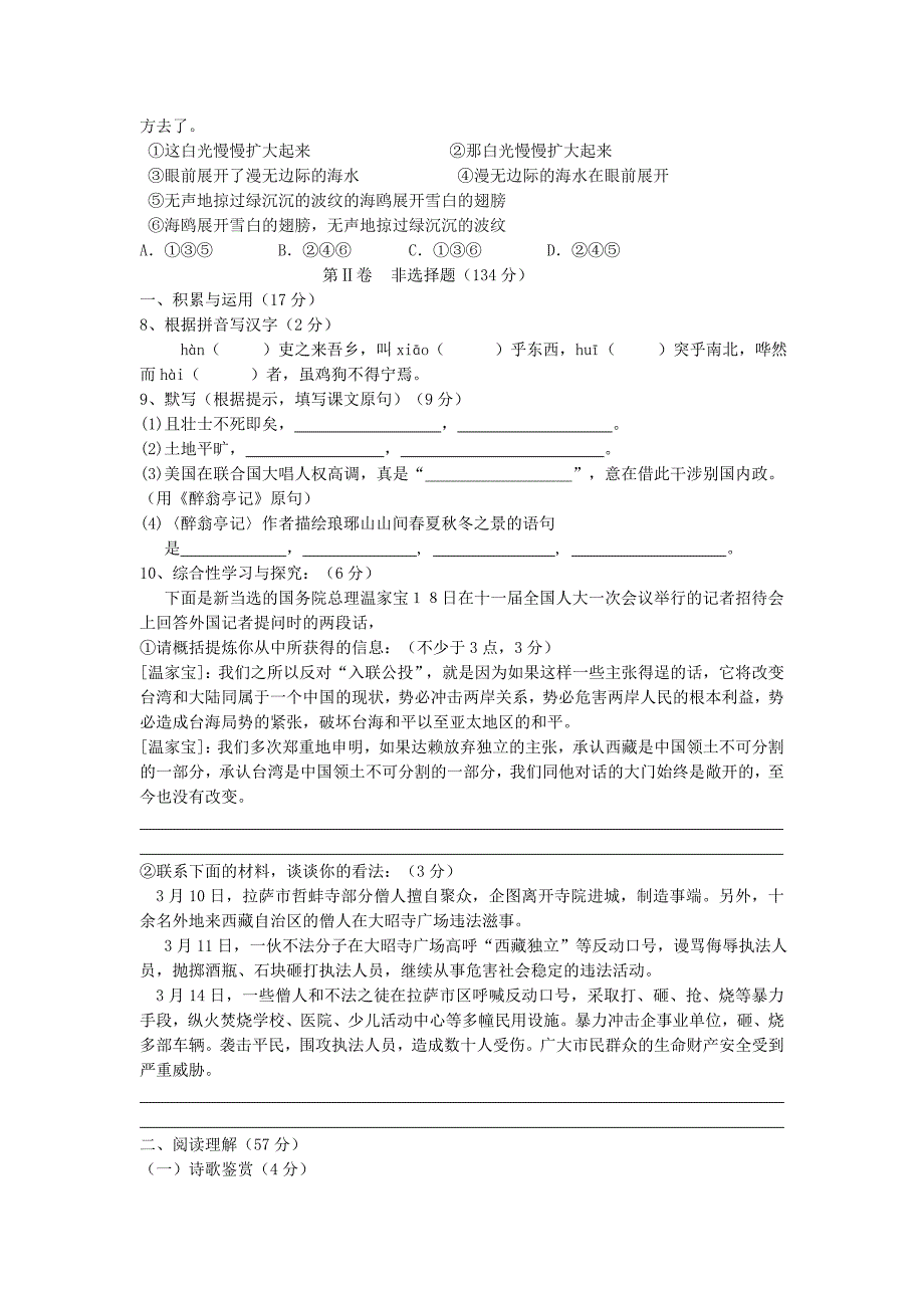 九年级语文上册第五单元测试_第2页