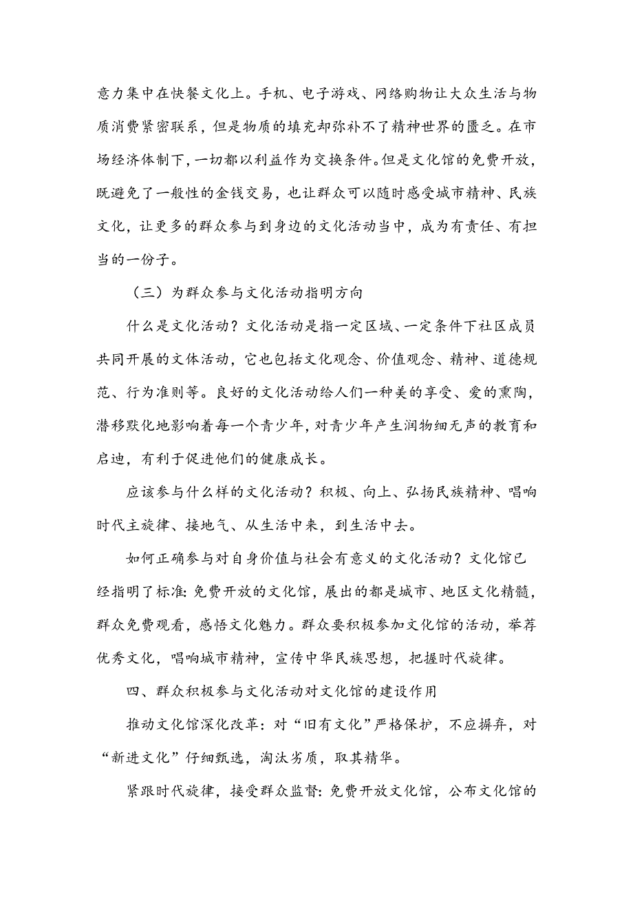 浅谈文化馆开放对群众文化需求的影响_第3页