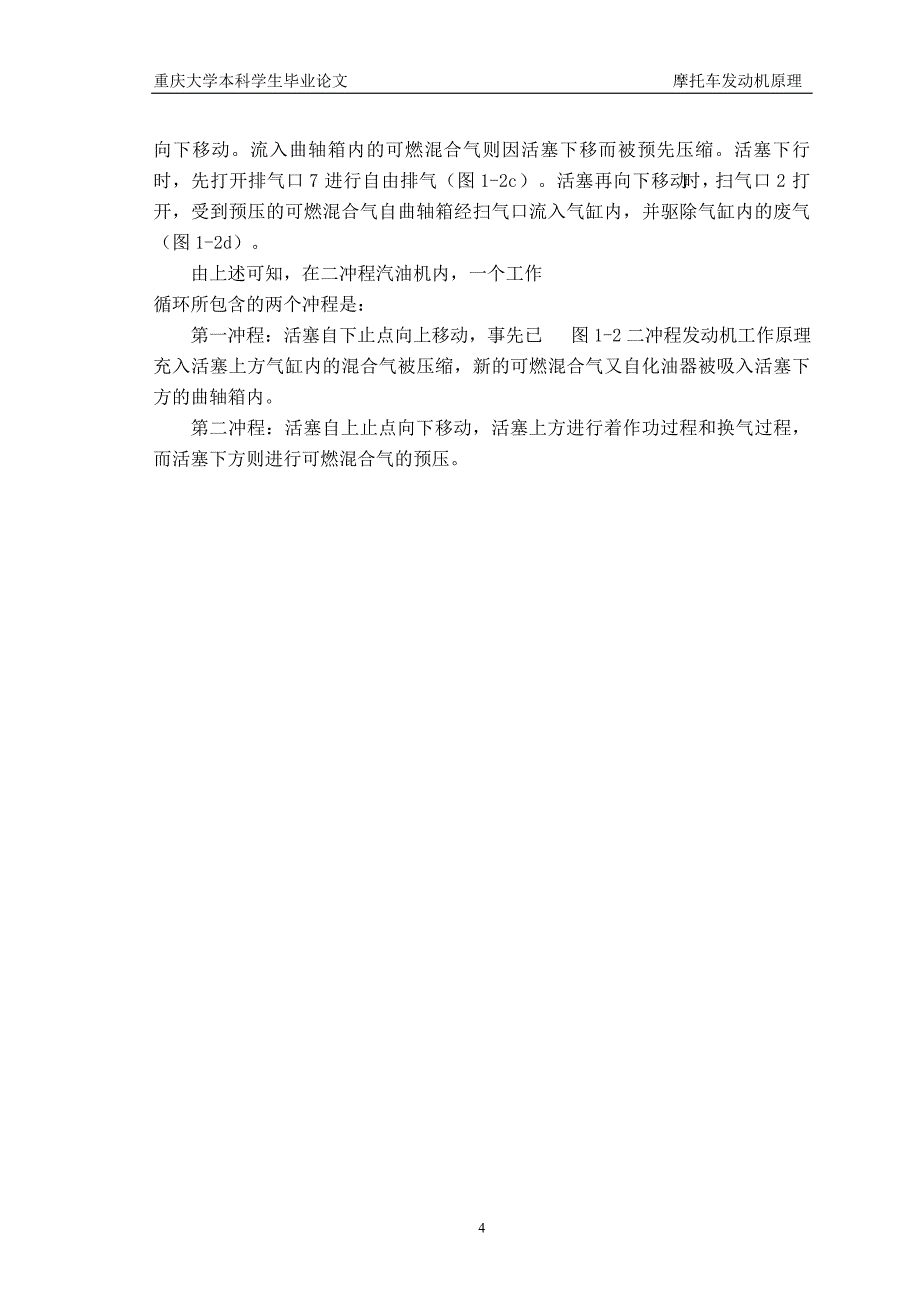 发动机台架试验论文_第4页