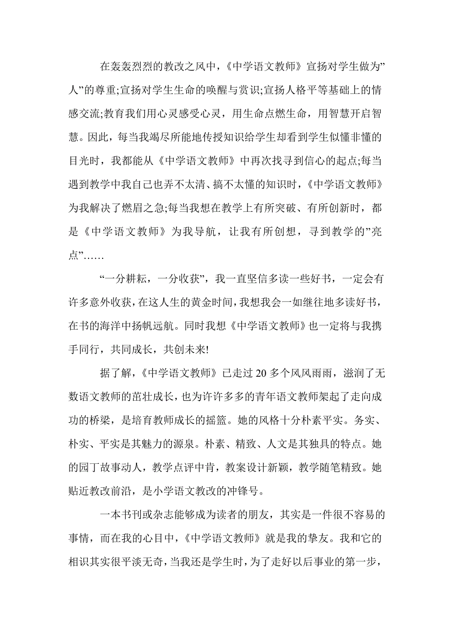 中学语文老师读书心得_第2页