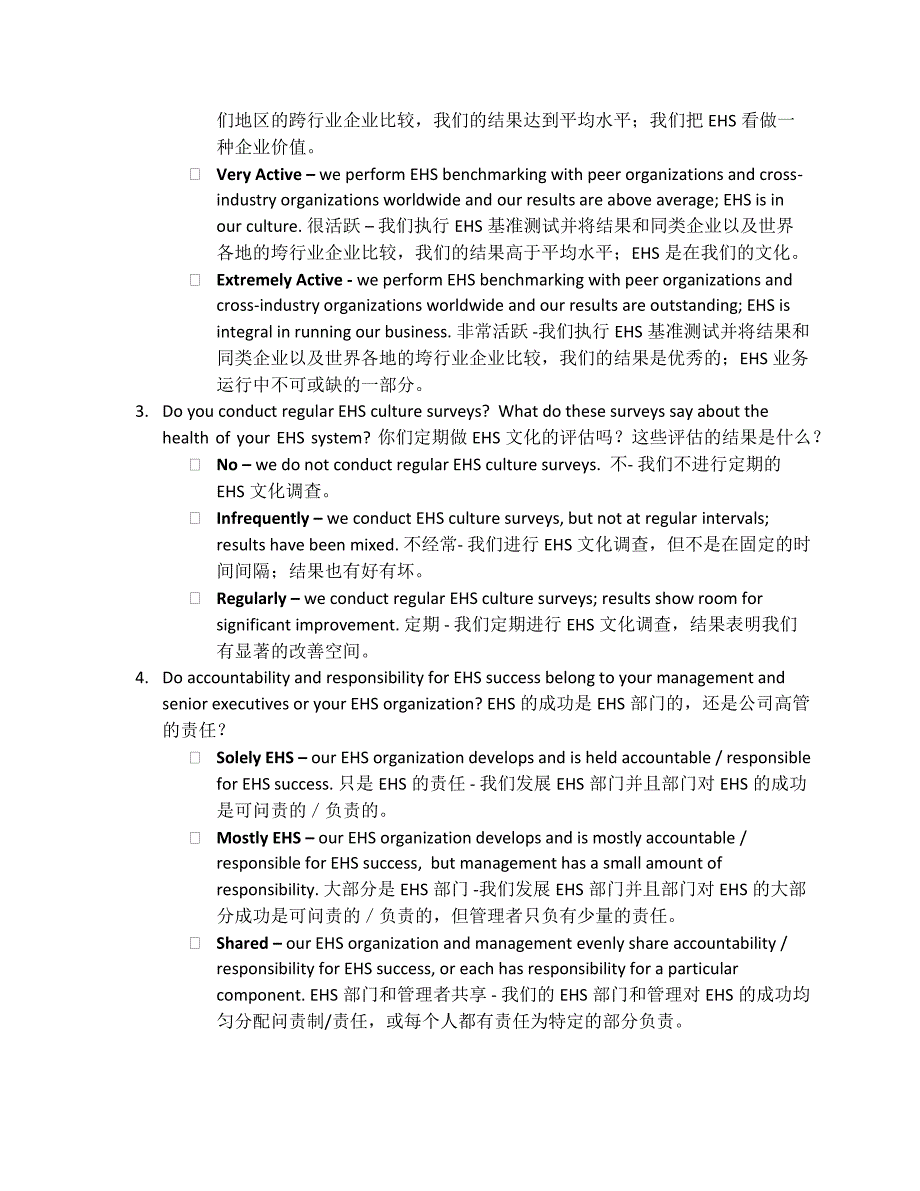 环境健康安全(EHS)自我评估_第2页