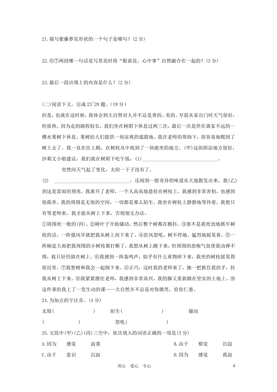 大桥中学七年级语文试卷_第4页