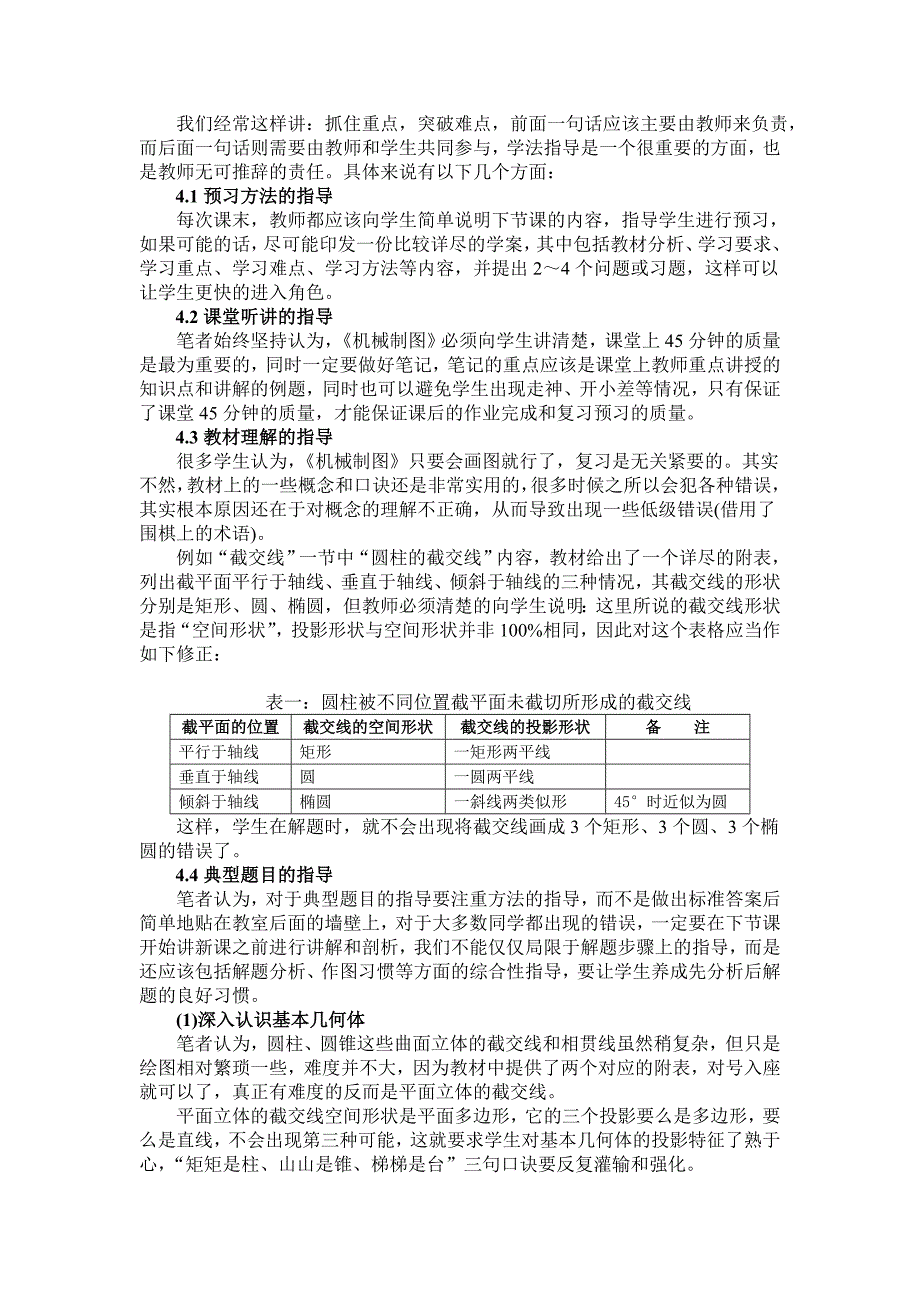 浅谈《机械制图》学科的学法指导_第4页