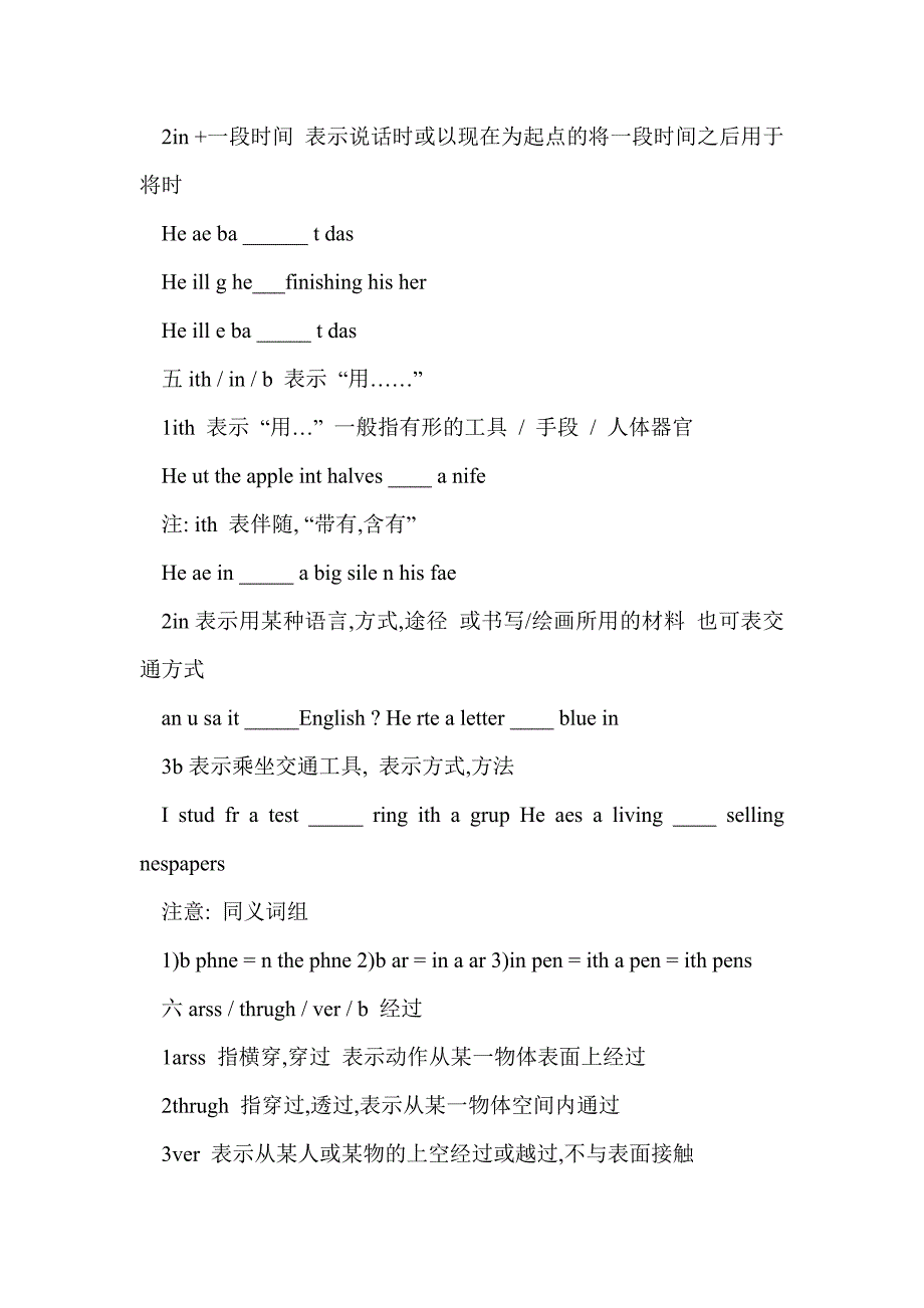 2017年中考英语二轮专题复习材料语法专题-介词_第3页