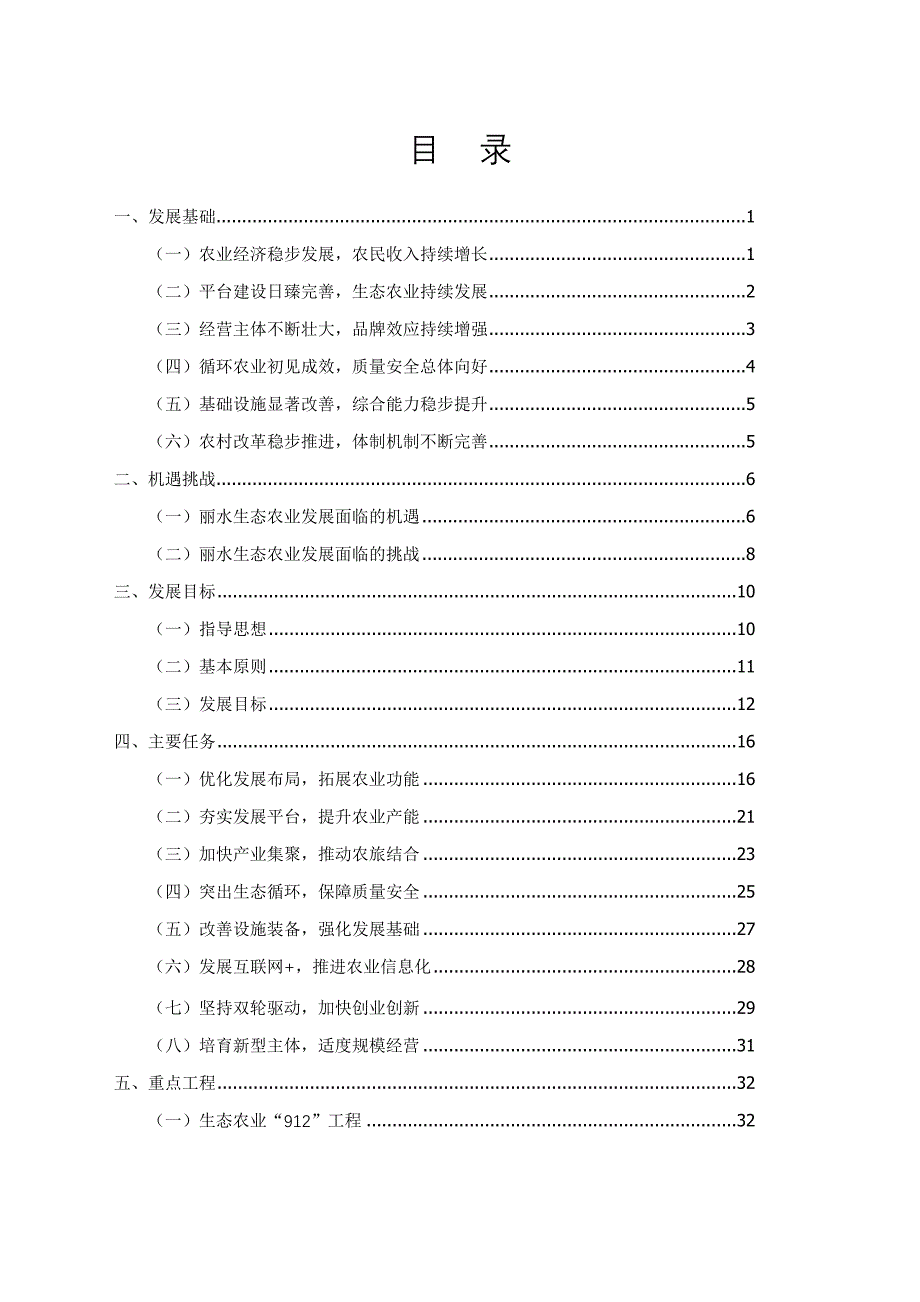 丽水市生态农业发展十三五规划_第2页