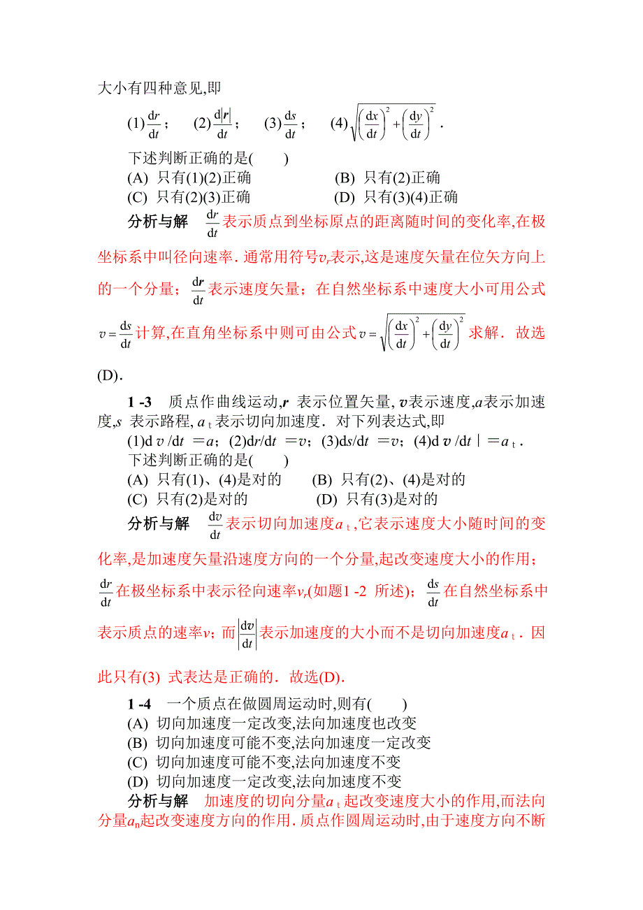 大学物理学第五版上册第一章_第2页