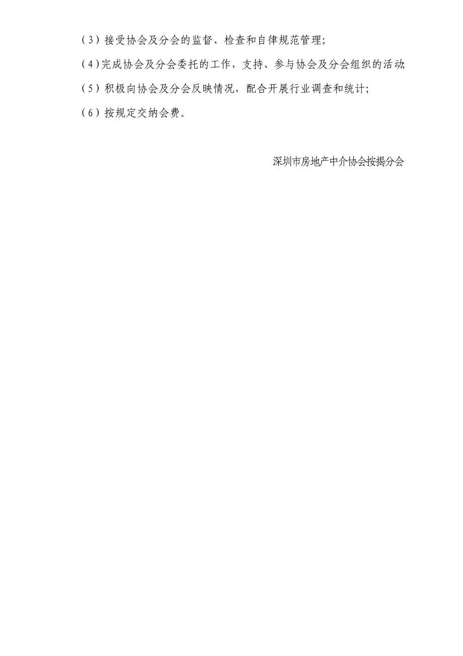 深圳市房地产中介协会按揭分会团体会员入会邀请_第2页