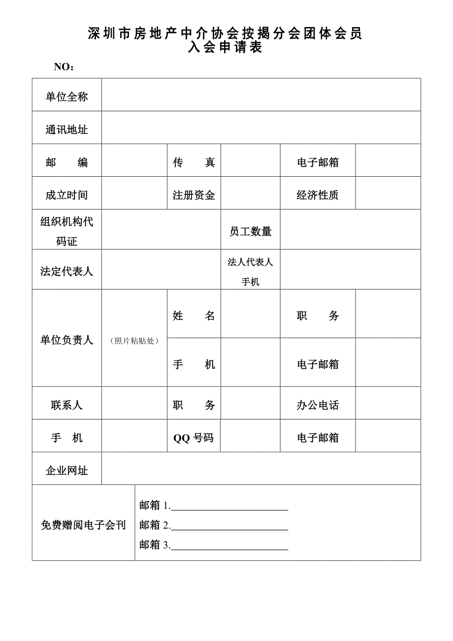 深圳市房地产中介协会按揭分会团体会员入会邀请_第3页