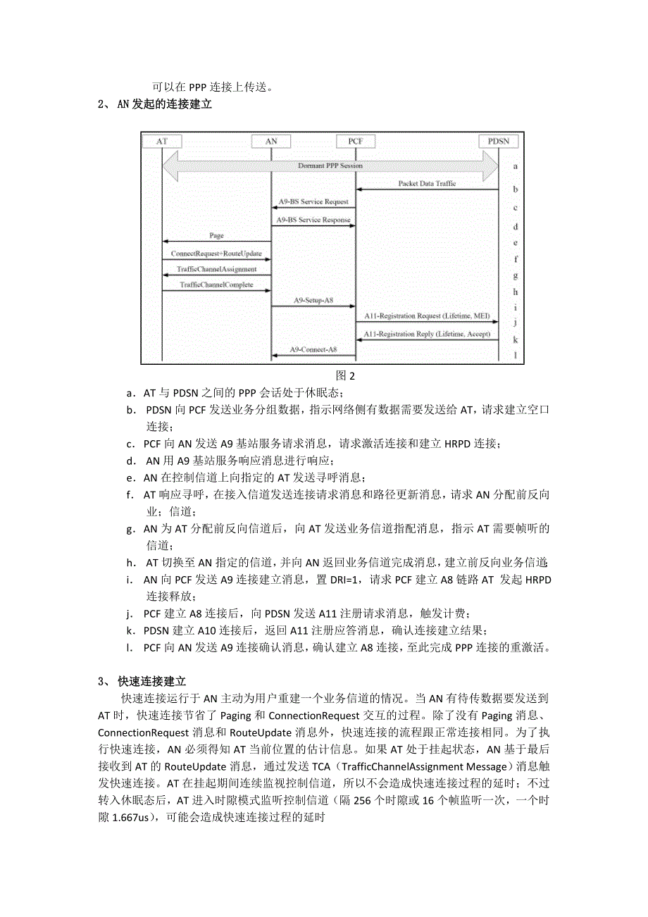 EVDO连接成功率优化探讨.doc_第2页