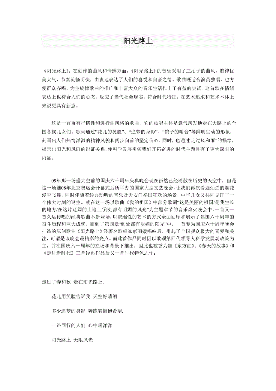 学习《阳光路上》的感受_第1页