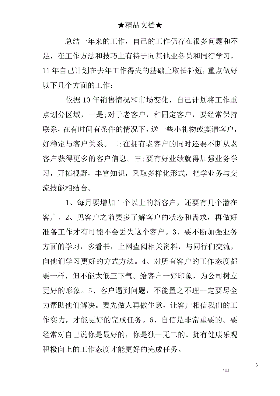 销售人员个人优缺点总结_第3页