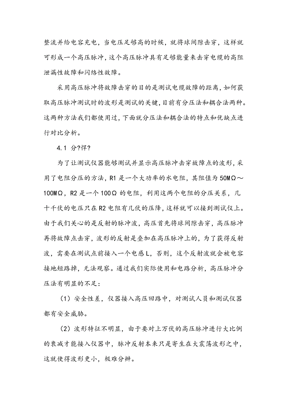 电缆故障测试方法探讨_第3页