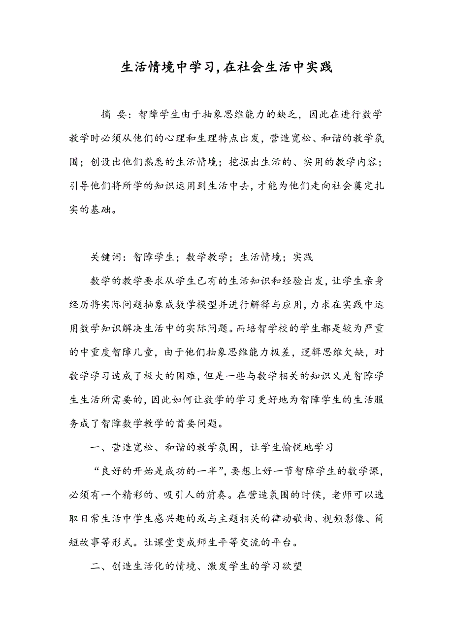 生活情境中学习,在社会生活中实践_第1页