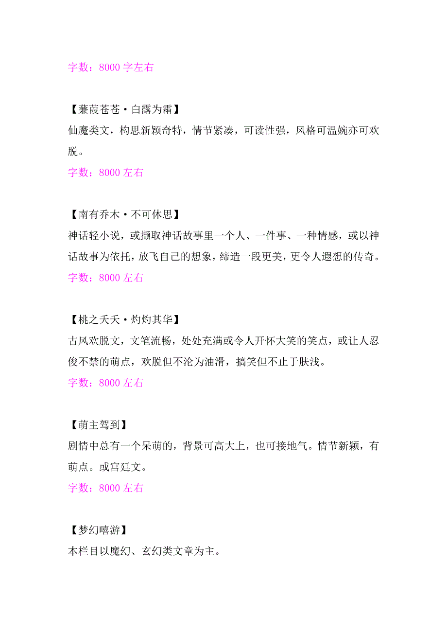 清灵工作室短篇约稿函(1)_第2页