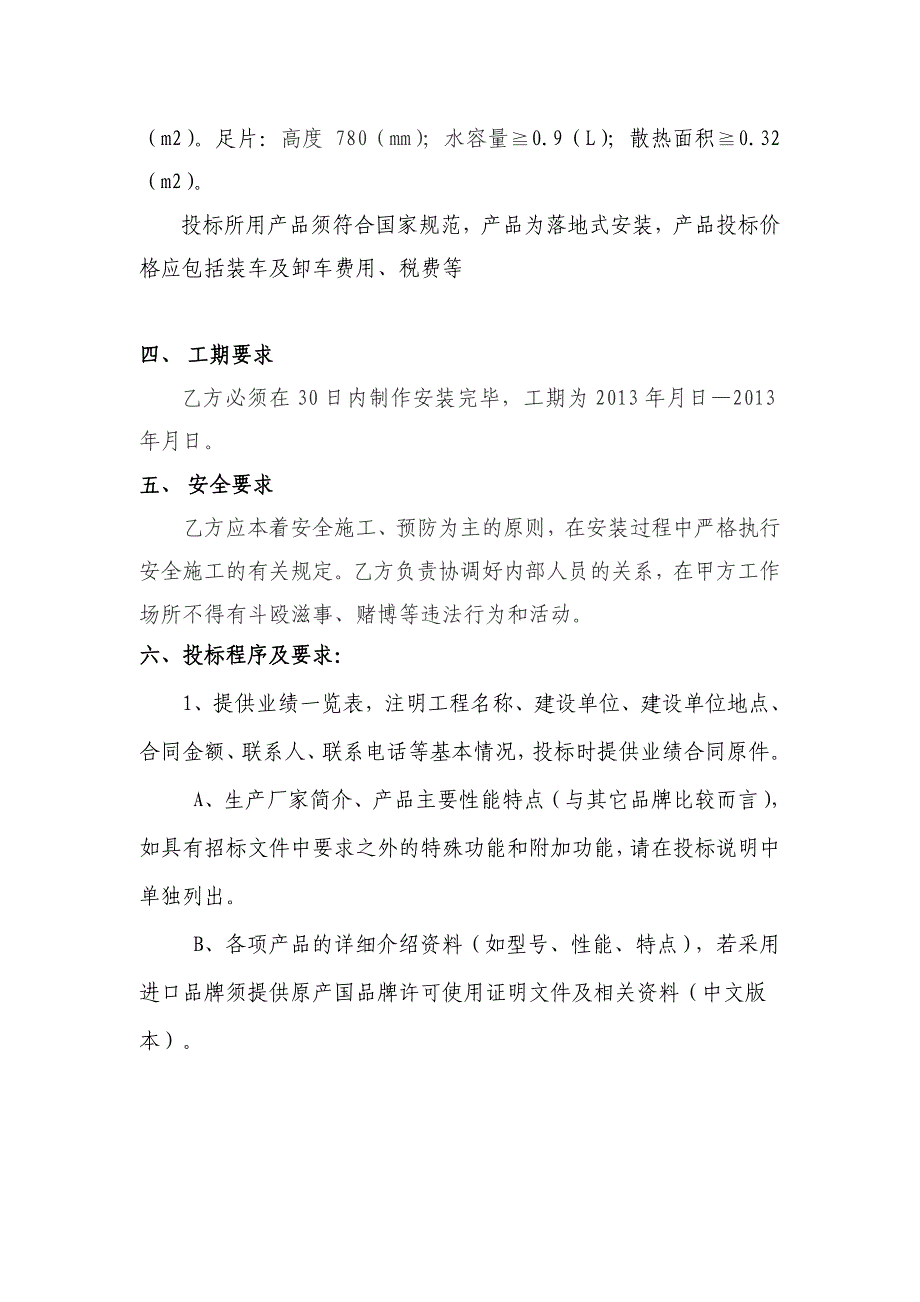 新乡医学院三全学院一期工程暖气片招标文件_第3页