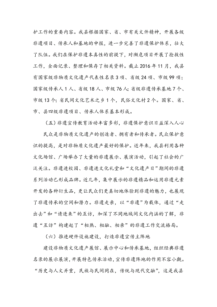 苍南非遗保护传承发展的实践与思考_第3页