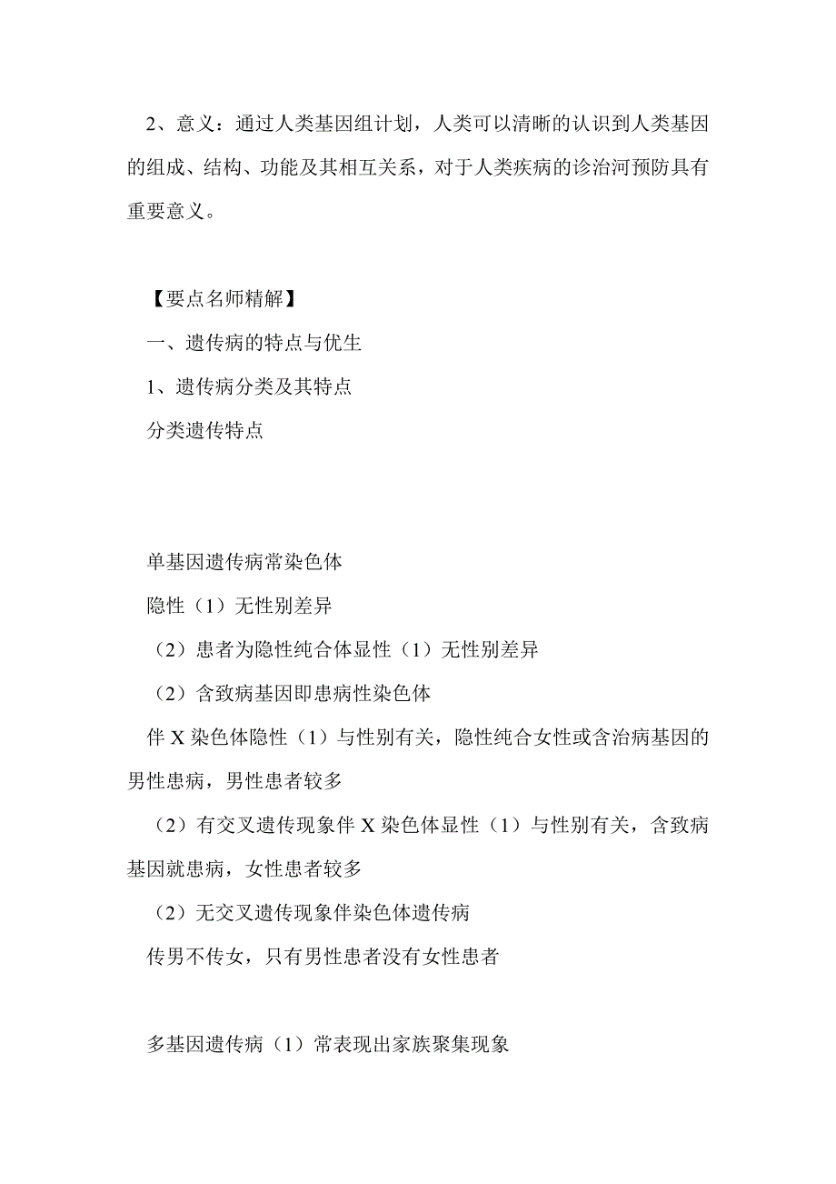 2012届高考生物人类遗传病专题复习_第3页