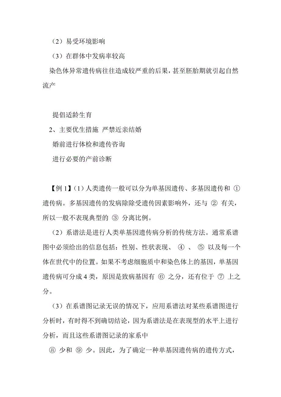 2012届高考生物人类遗传病专题复习_第4页