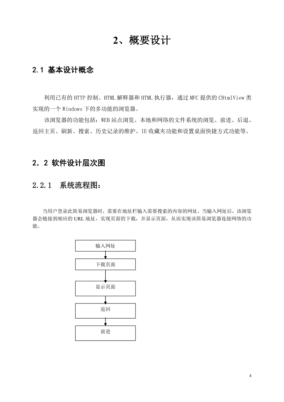 我的web浏览器设计_第4页