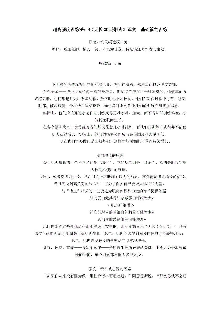 超高强度训练法：42天长30磅肌肉_第1页