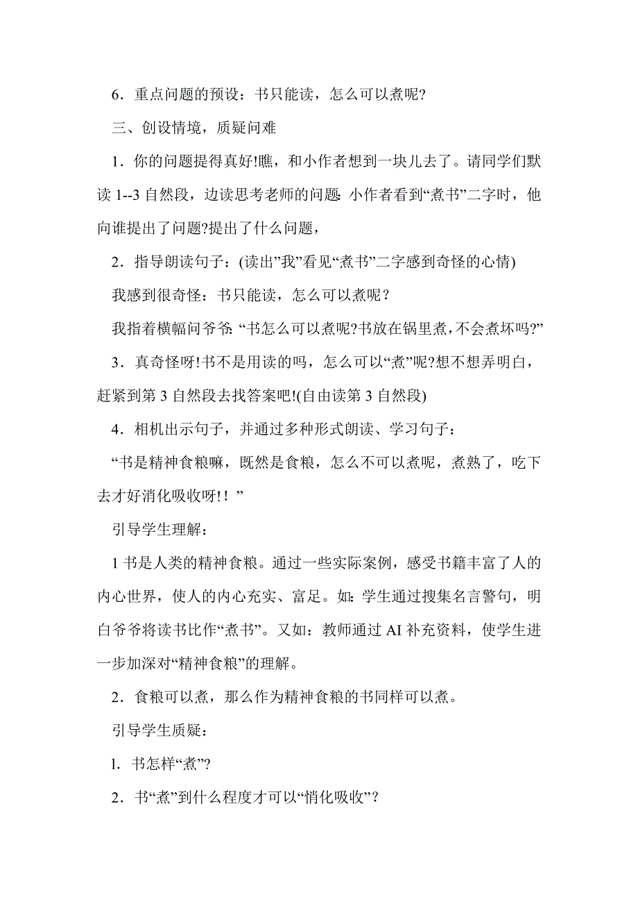 三年级语文上册全册教案（鄂教版）2_第3页