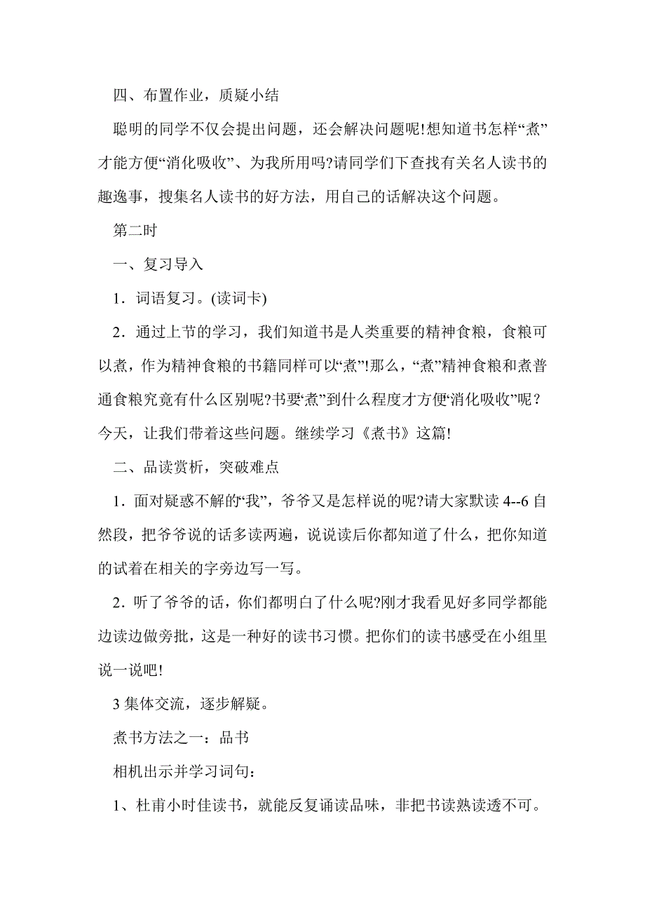 三年级语文上册全册教案（鄂教版）2_第4页