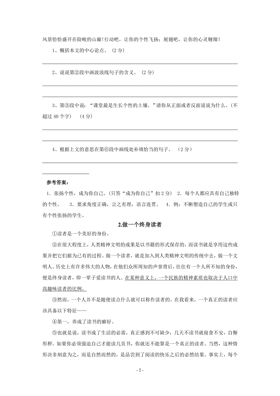 中考复习现代文阅读分类汇编300篇议论文部分_第2页