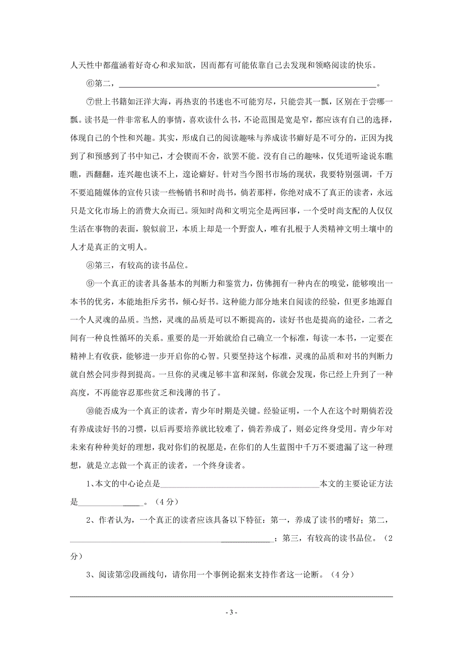 中考复习现代文阅读分类汇编300篇议论文部分_第3页