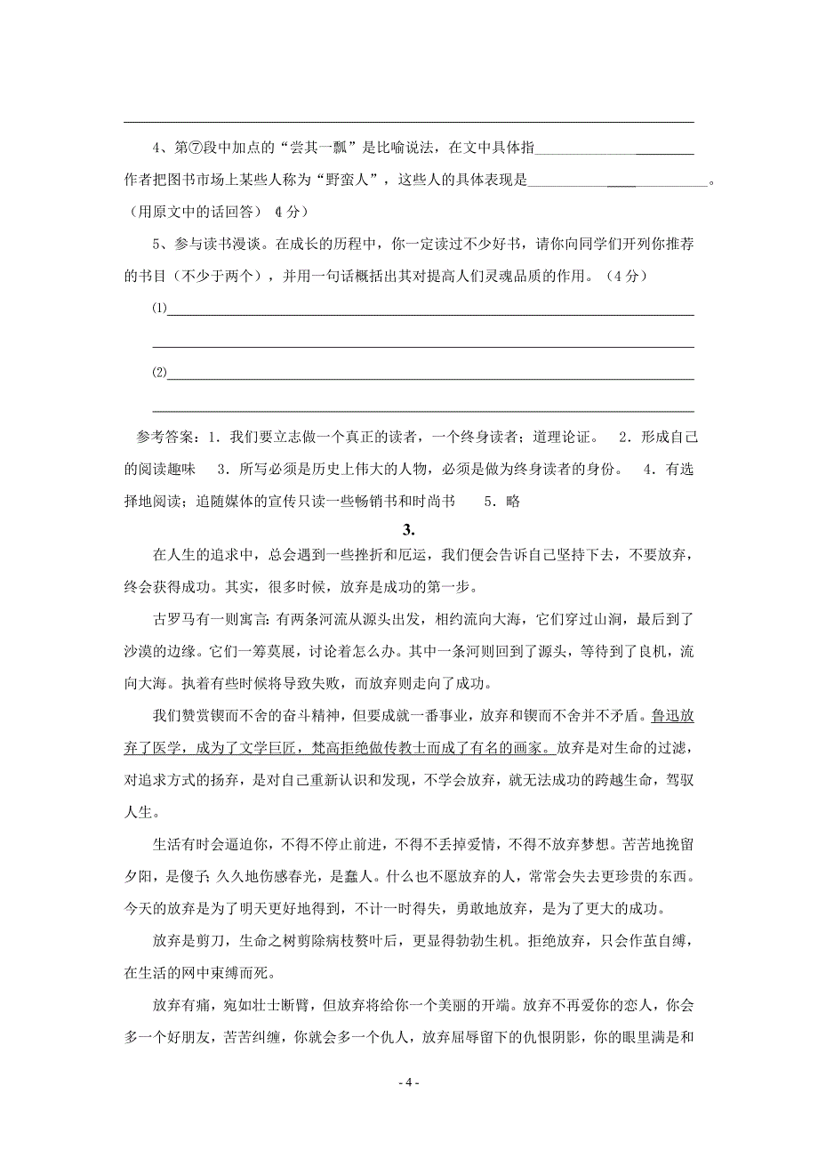 中考复习现代文阅读分类汇编300篇议论文部分_第4页