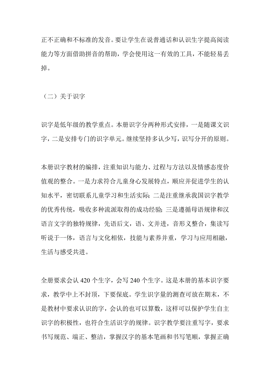 语文S版一年级下册教学计划_第3页