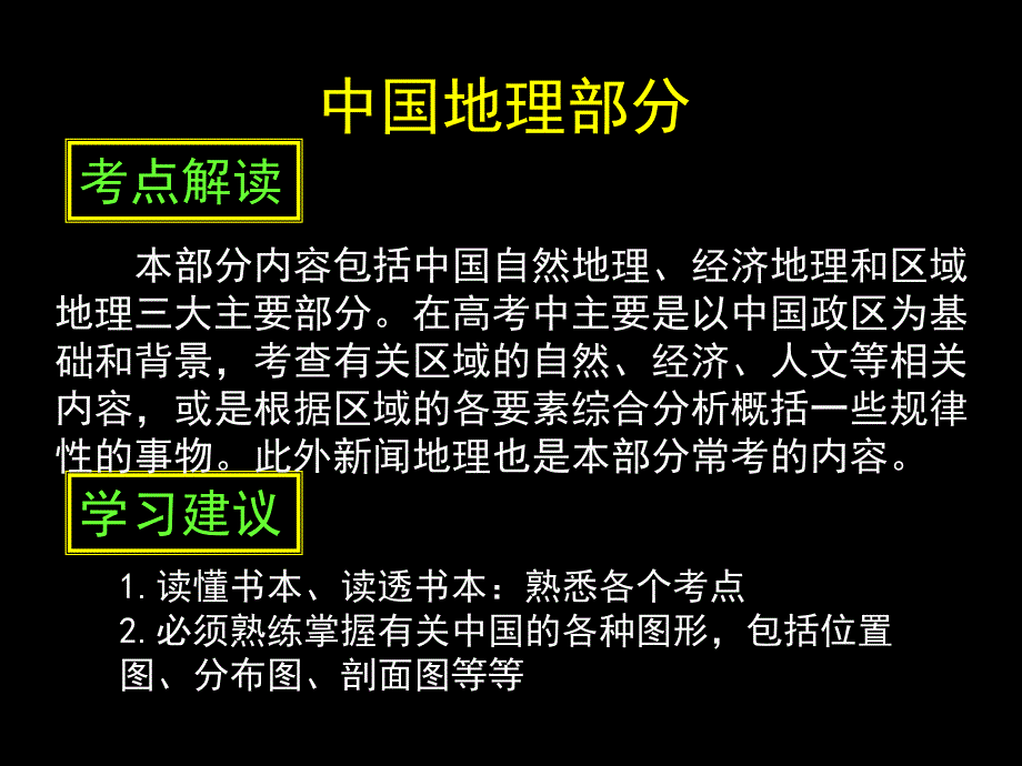 中国地理1.1位置、疆域和行政区划_第2页