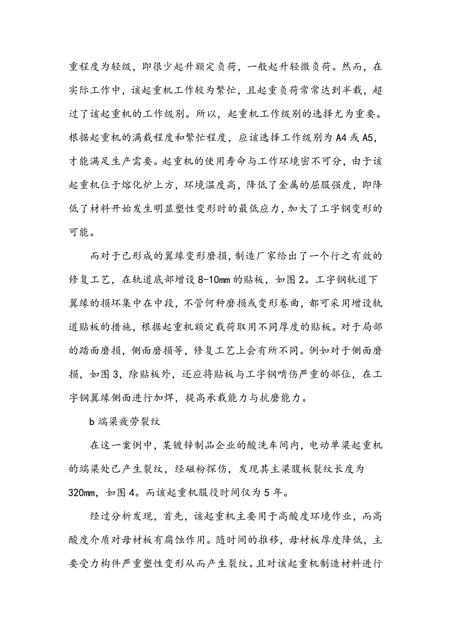 电动单梁起重机主要受力构建磨损的案例分析_第2页