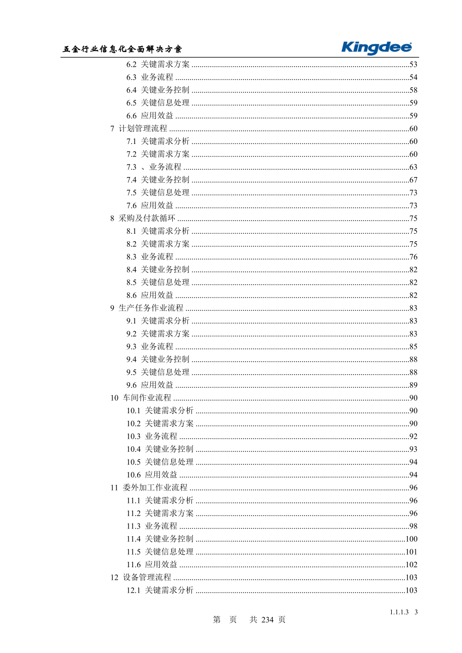 五金行业信息化全面解决方案_第3页