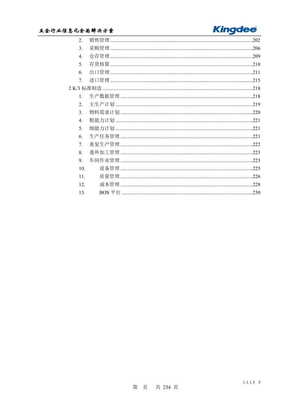 五金行业信息化全面解决方案_第5页