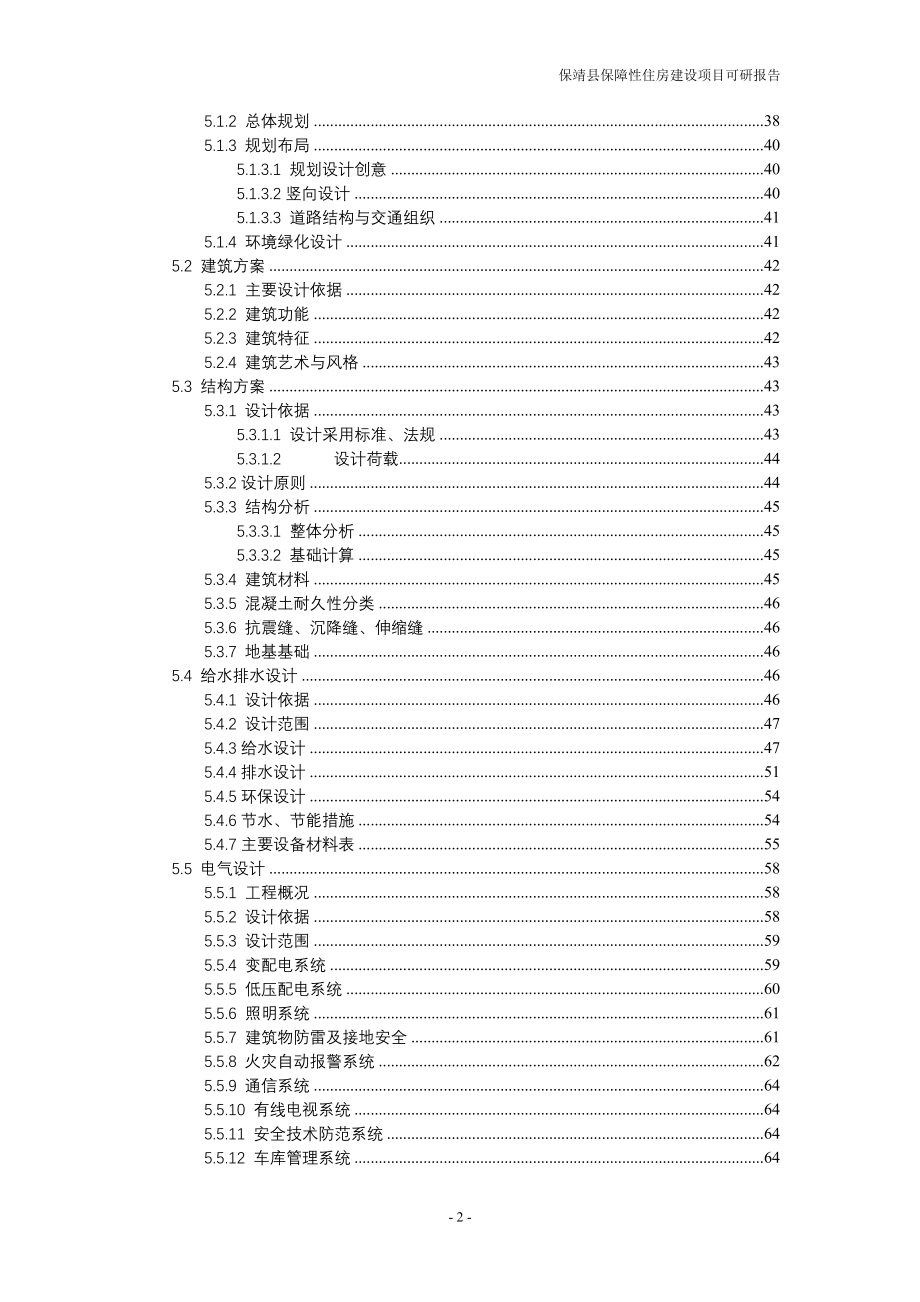 保障性住房项目可研报告_第2页