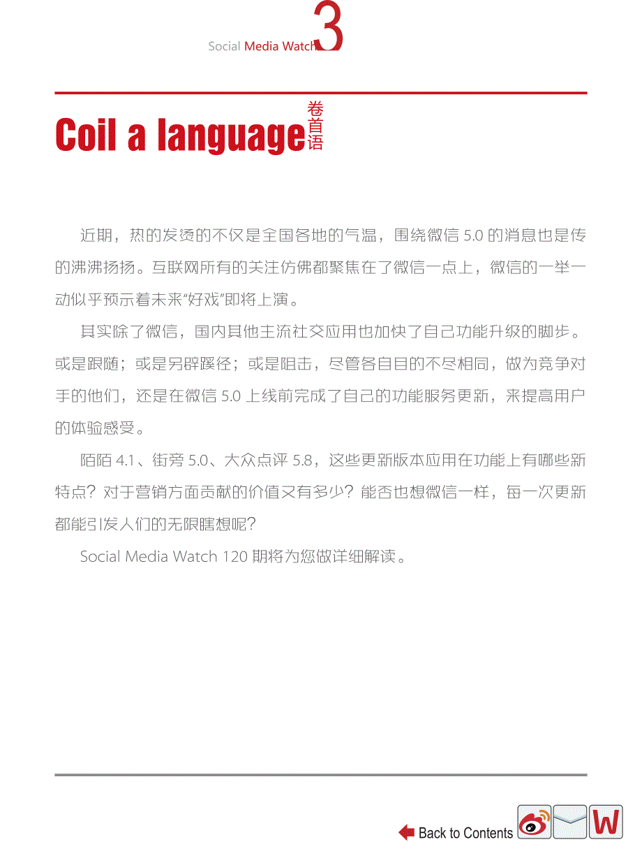 smw120期-近期主流社交应用功能服务解读_第3页